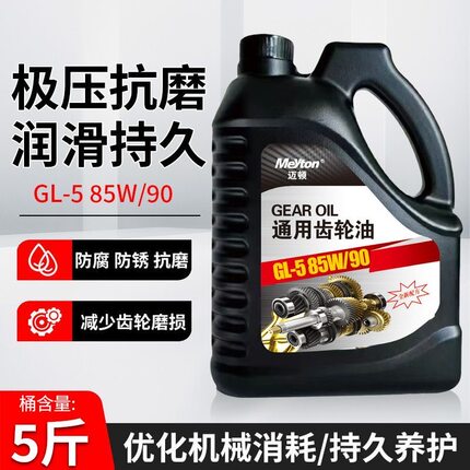 5斤齿轮油后桥农用机械负荷微耕机旋耕机三轮车齿轮油倒挡器四季