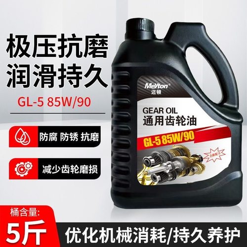 5斤齿轮油后桥农用机械负荷微耕机旋耕机三轮车齿轮油倒挡器四季