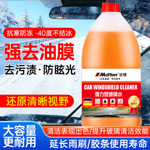迈顿两升大桶防冻玻璃水四季通用