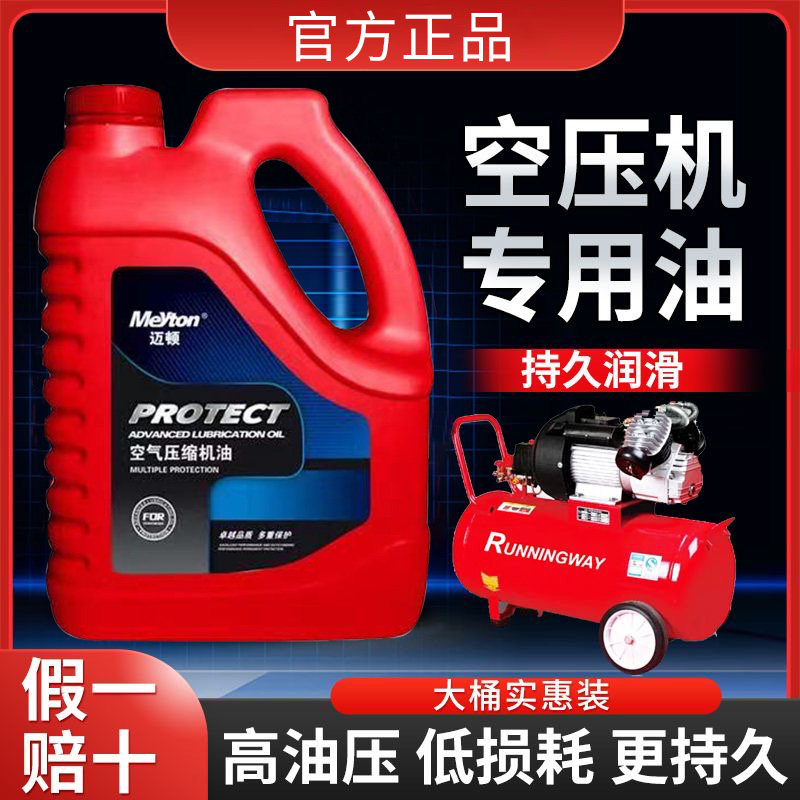 空压机机油空气压缩机润滑油打气泵充气泵通用正品专用油,汽车零部件/养护/美容/维保,机油添加剂,淘宝优惠券,粉丝福利购,淘宝优惠卷
