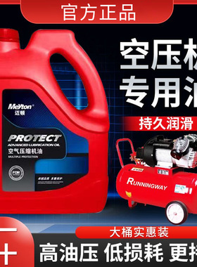 空压机机油空气压缩机润滑油打气泵充气泵通用正品专用油