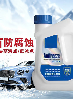 汽车发动机防冻液长效耐高温
