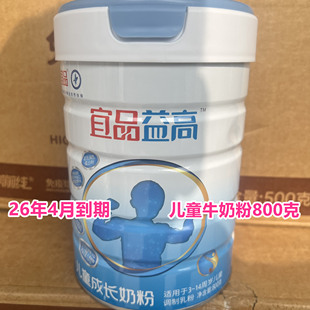26年4月到期临期奶粉国产儿童成长牛奶粉800克正品3-14岁儿童适用