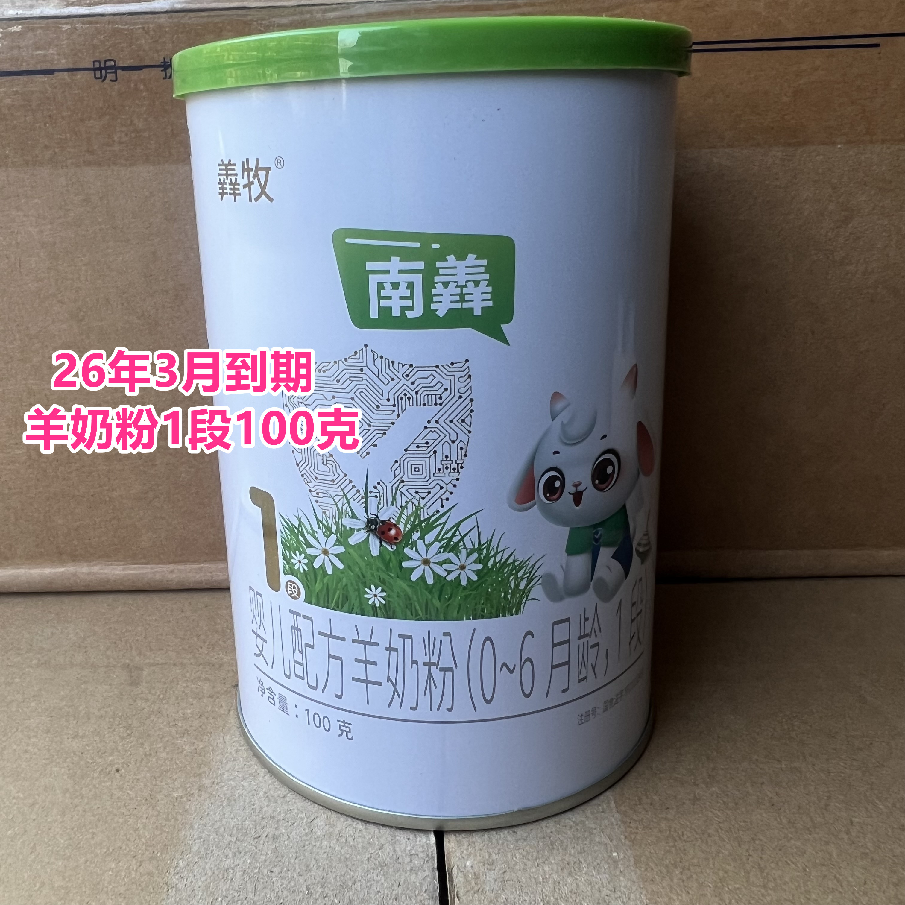 26年3月到期临期羊奶粉国产婴幼儿配方羊奶粉100克小听正品