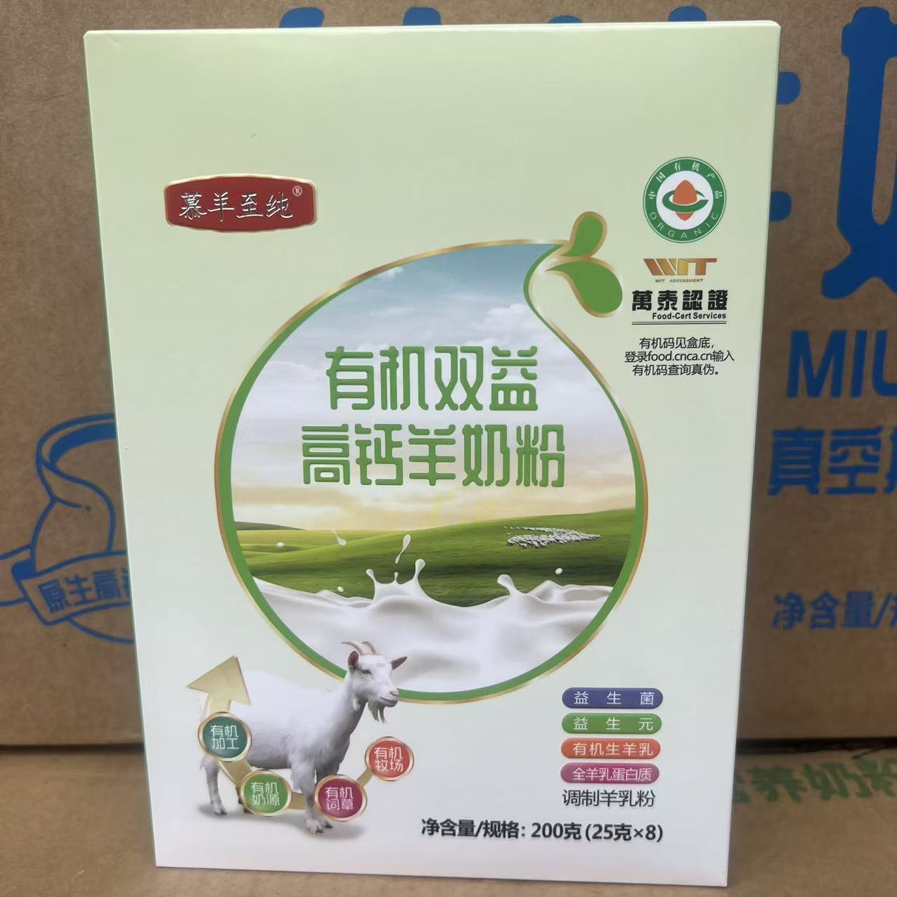 27年1月到期临期羊奶粉国产有机双益高钙羊奶粉200克正品独立包