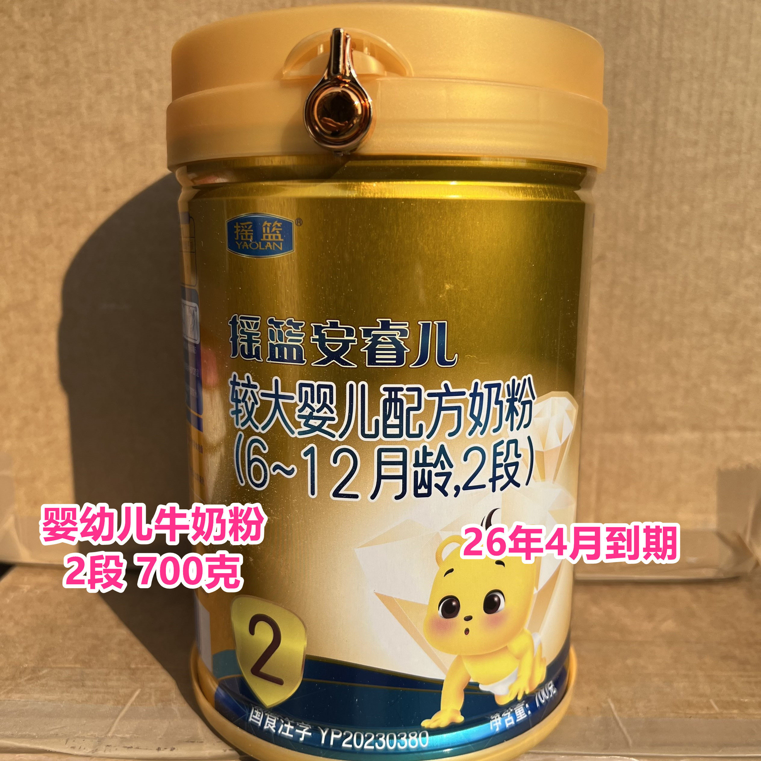 26年4月到期临期奶粉国产婴幼儿配方牛奶粉2段700克正品