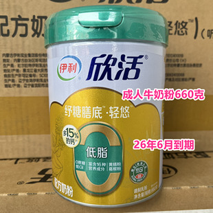 26年6月到期临期成人奶粉0蔗糖低脂低GI配方中老年牛奶粉660克