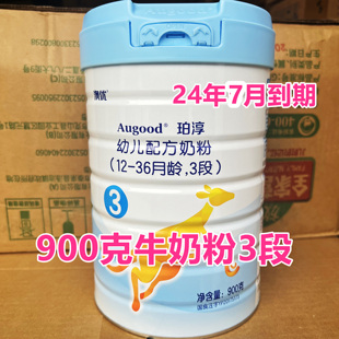 24年7月到期特价 临期奶粉澳洲进口婴幼儿配方牛奶粉3段900克正品