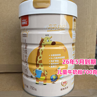 26年5月到期临期儿童奶粉国产儿童成长配方牛奶粉700克正品