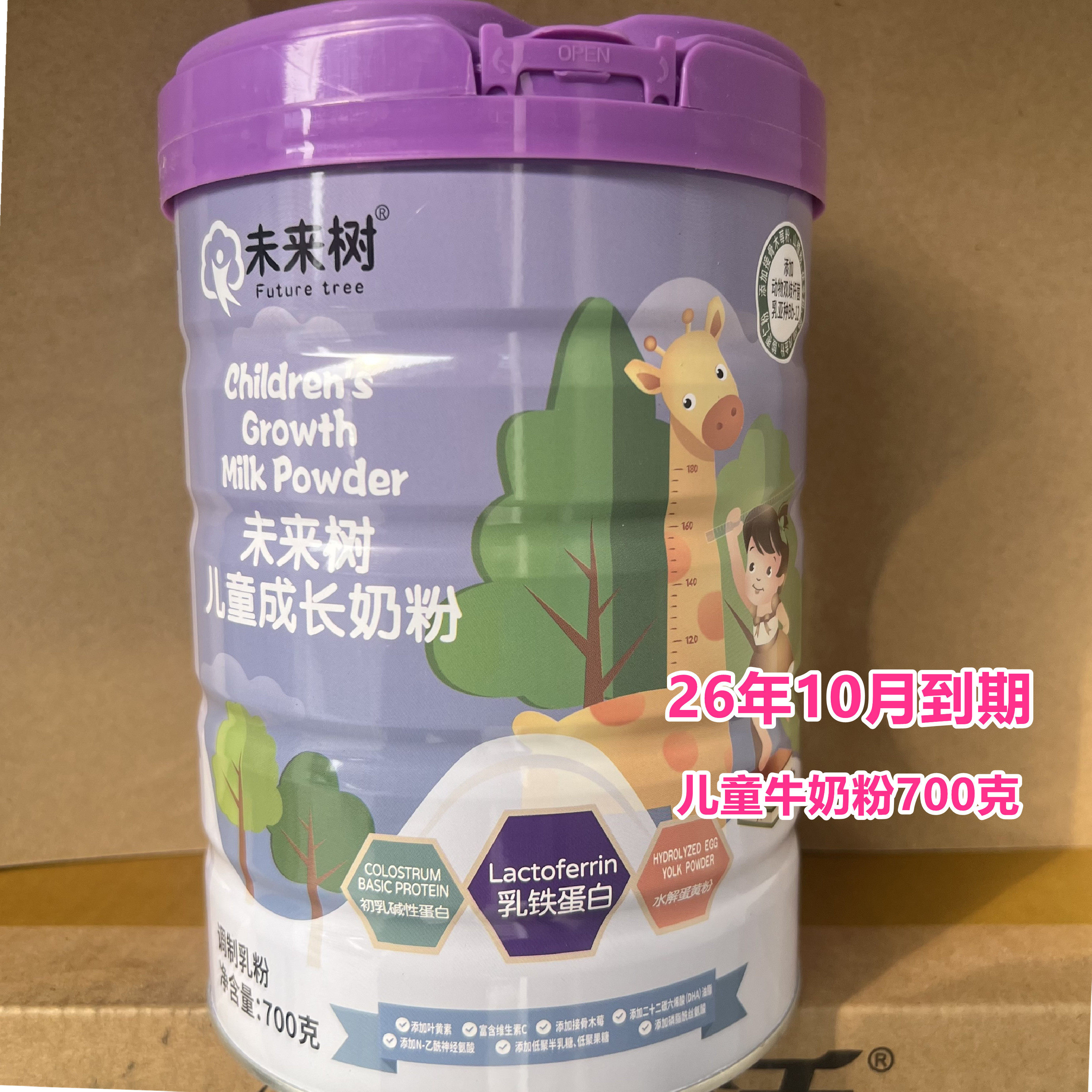 26年10月到期临期儿童奶粉国产儿童成长奶粉700克正品