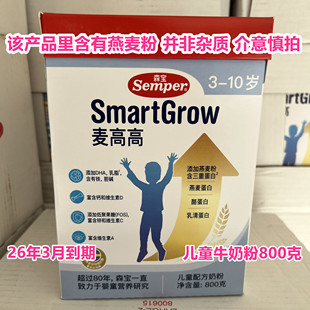 26年3月到期临期儿童奶粉进口3 10岁儿童配方奶粉800克盒装