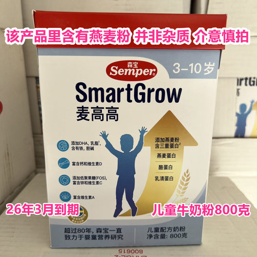 26年3月到期临期儿童奶粉进口3-10岁儿童配方奶粉800克盒装