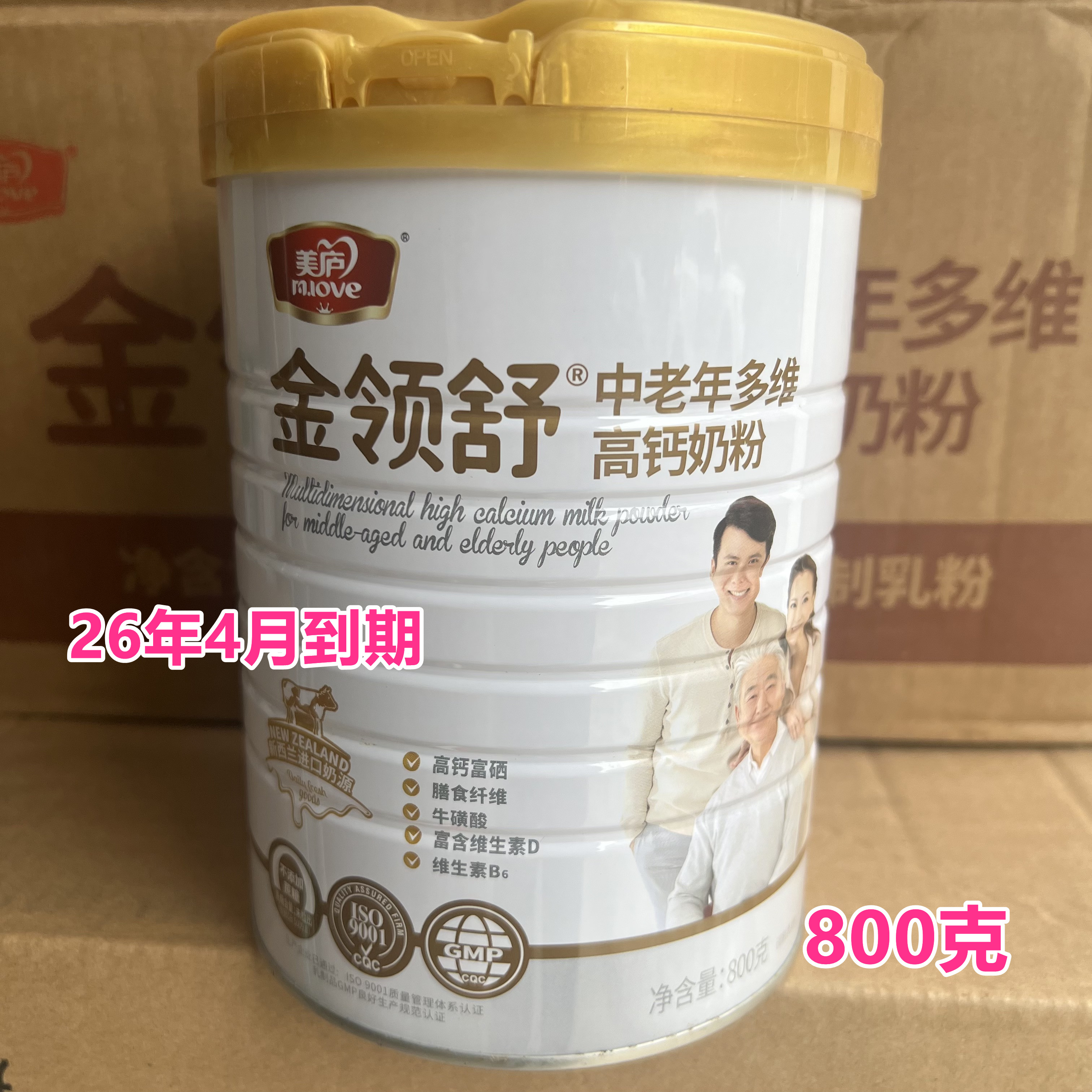 26年4月到期临期中老年奶粉国产中老年多维高钙牛奶粉800克正品