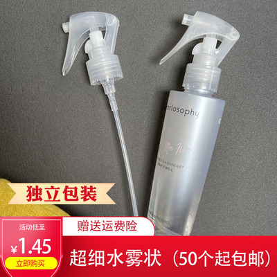 真珠美学喷头按压头化妆品细雾