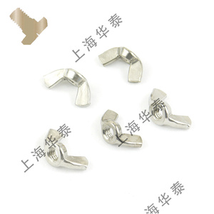 。GB62蝶母镀白锌M3/4/5/6/8/10/12/蝶形螺母/螺帽/手拧螺母