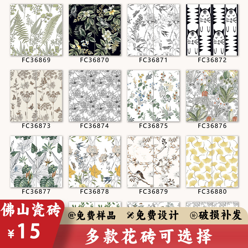 盛世飞鱼 意式全瓷柔光小花砖卫生间背景墙砖花片300x600浴室瓷砖