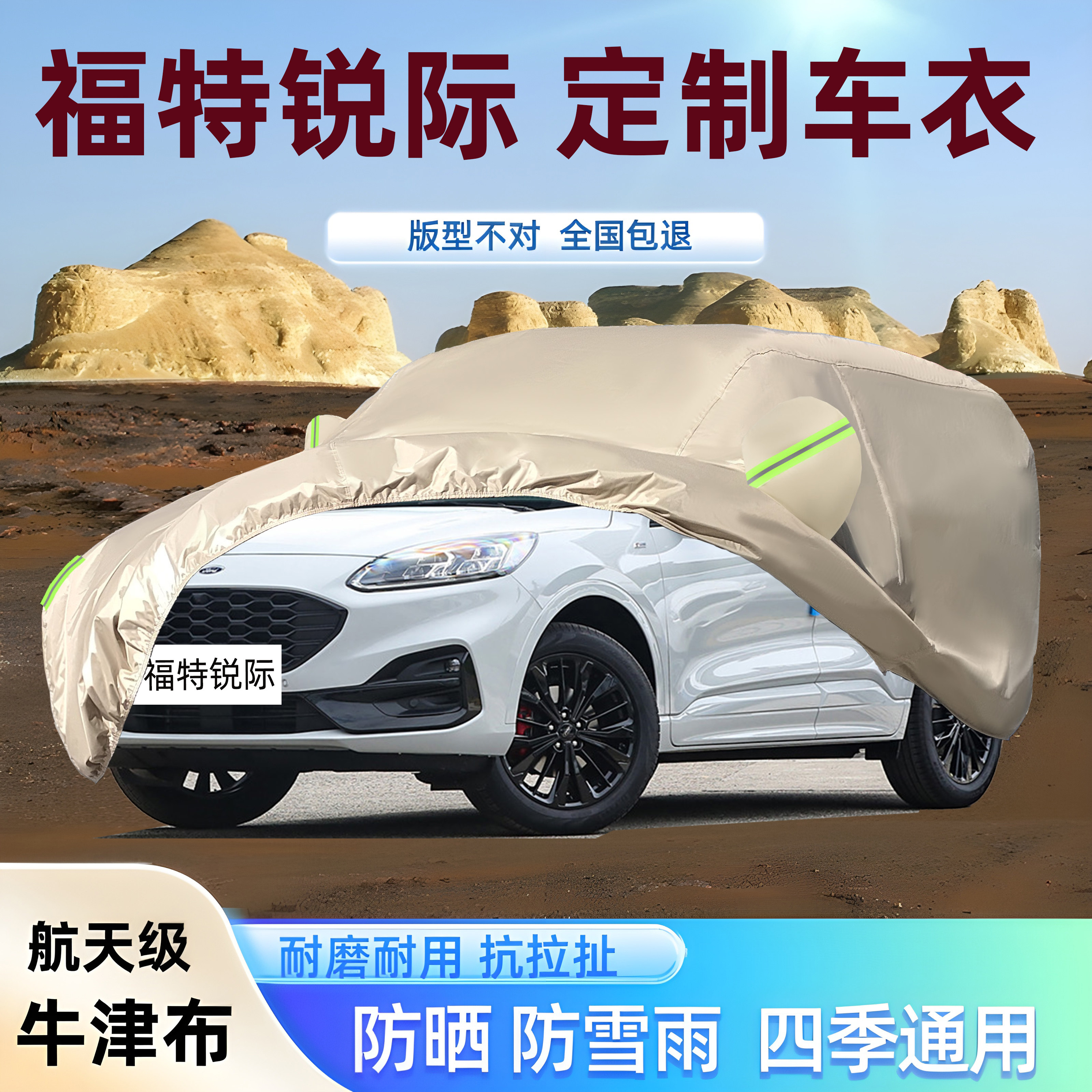 锐际专用牛津布车衣车罩防晒雨雪