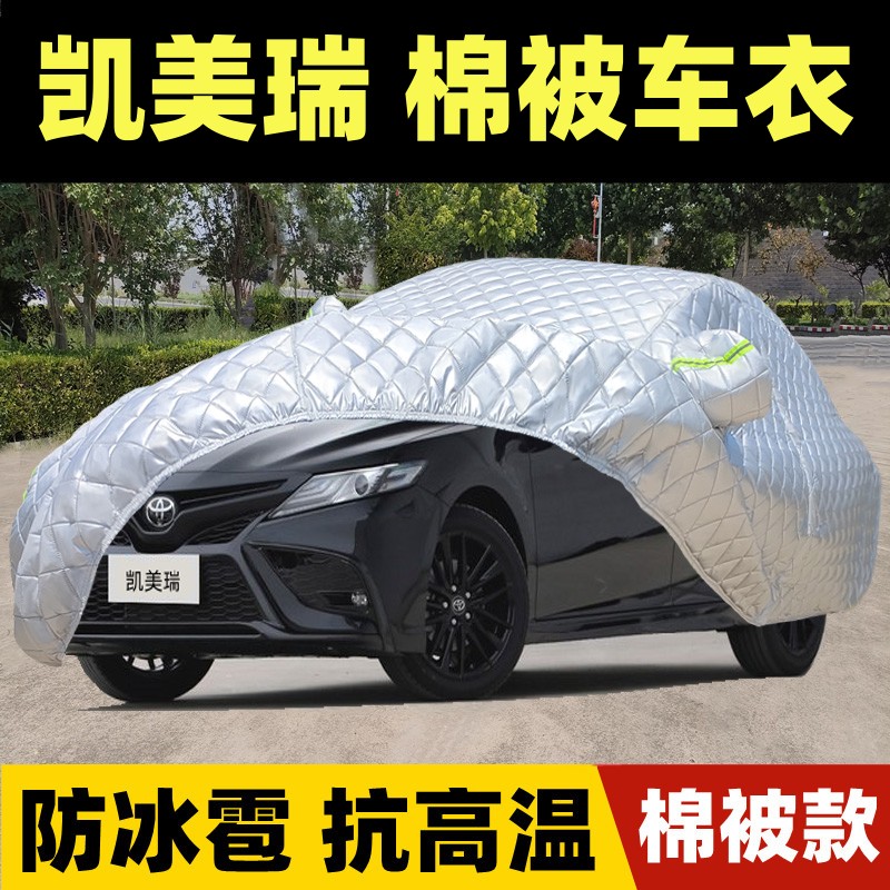 凯美瑞专用棉被车衣车罩防雪冰雹