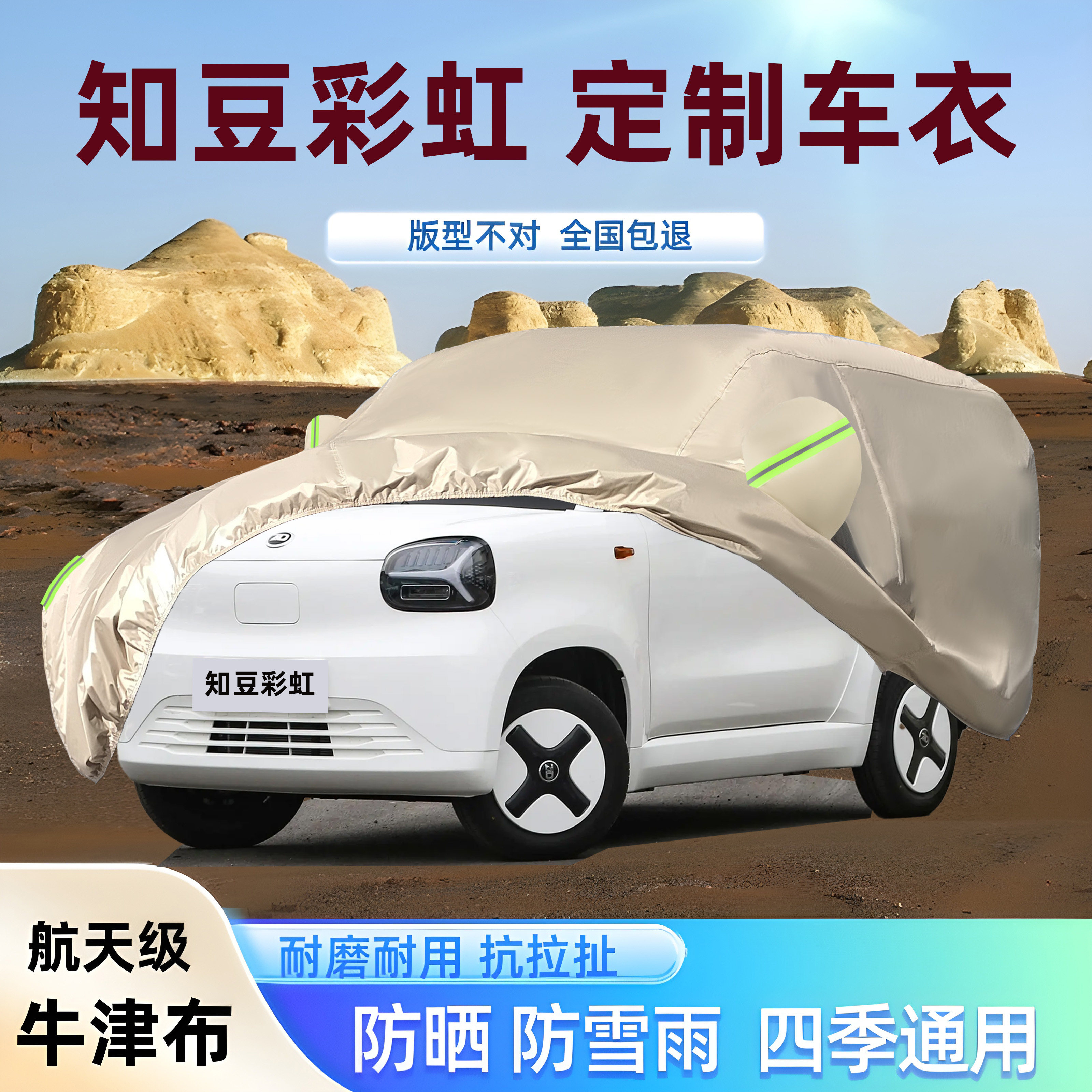 知豆彩虹专用牛津布车车衣车罩厚