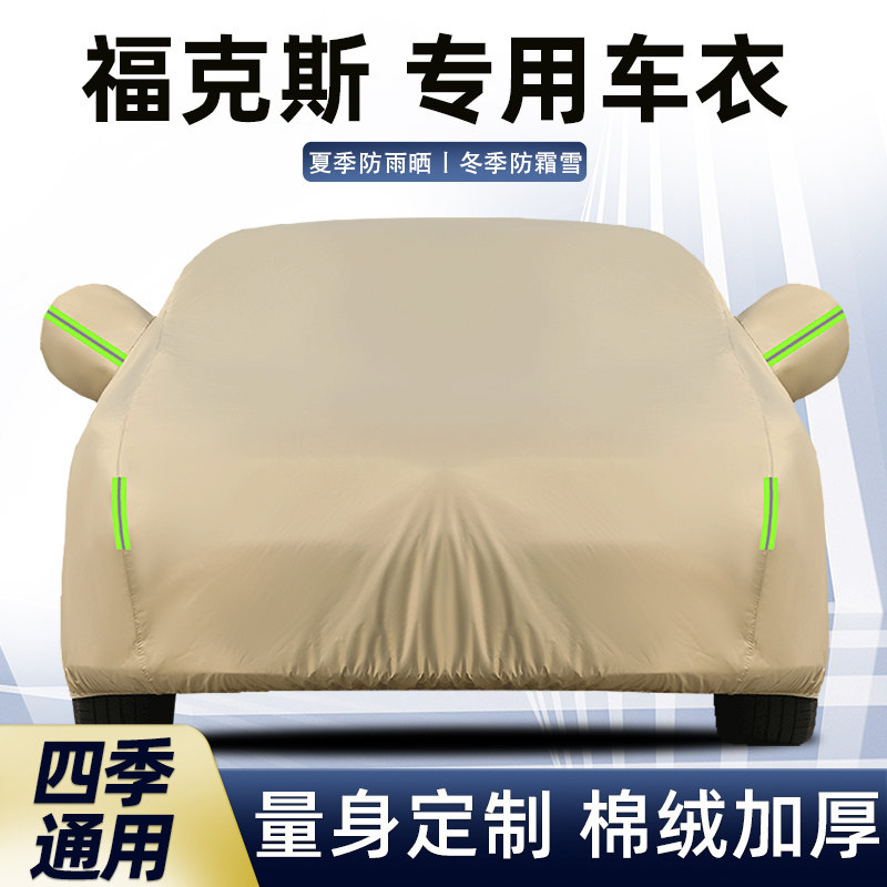福特福克斯汽车衣车罩专用经典三厢两箱防晒防雨隔热遮盖布厚外套