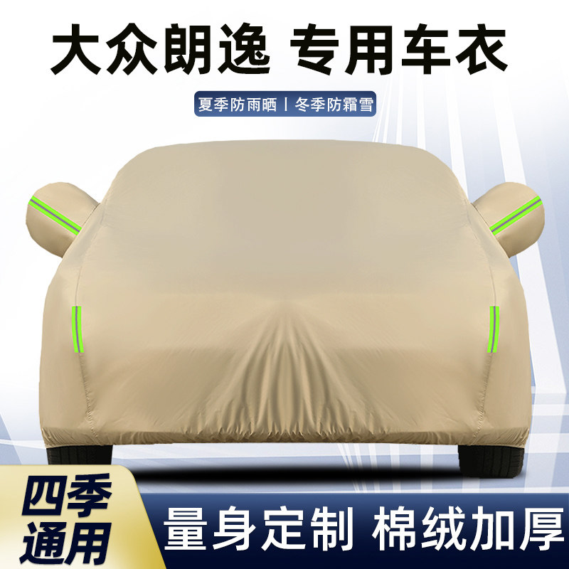 大众朗逸车衣车罩新朗逸plus汽车套防晒防雨尘隔热遮阳专用外全罩