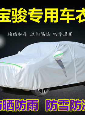 宝骏510车罩730车罩560530专用防晒防雨遮阳厚隔热SUVrs5汽车外套