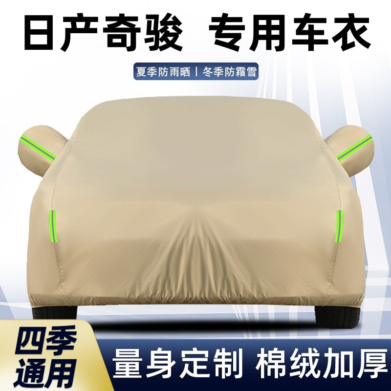 2025款日产奇骏SUV专用车衣车罩防晒防雨隔热遮阳厚盖布外套全罩,汽车用品/电子/清洗/改装,汽车车衣,淘宝优惠券,粉丝福利购,淘宝优惠卷