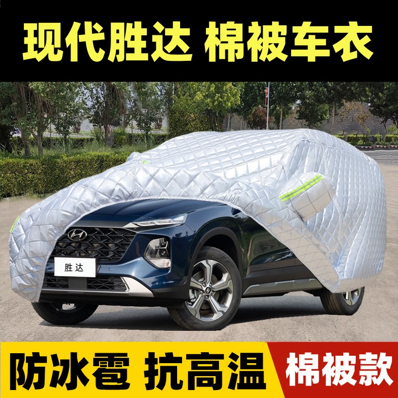 现代胜达车衣车罩防晒防雨冰雹
