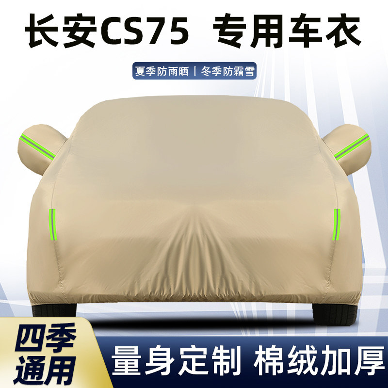 金陀罗2026款长安CS75plus车衣SUV防晒隔热39.3元