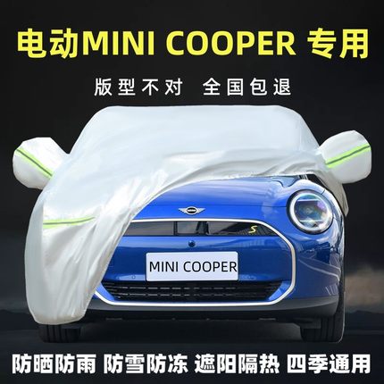 宝马迷你MINI光束电动COOPER专用车衣车罩厚防晒防雨尘隔热套盖布