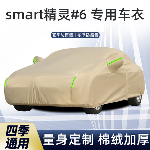 smart精灵#6汽车衣车罩防晒防雨