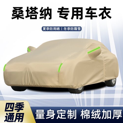 新款大众桑塔纳防晒通用车衣车罩