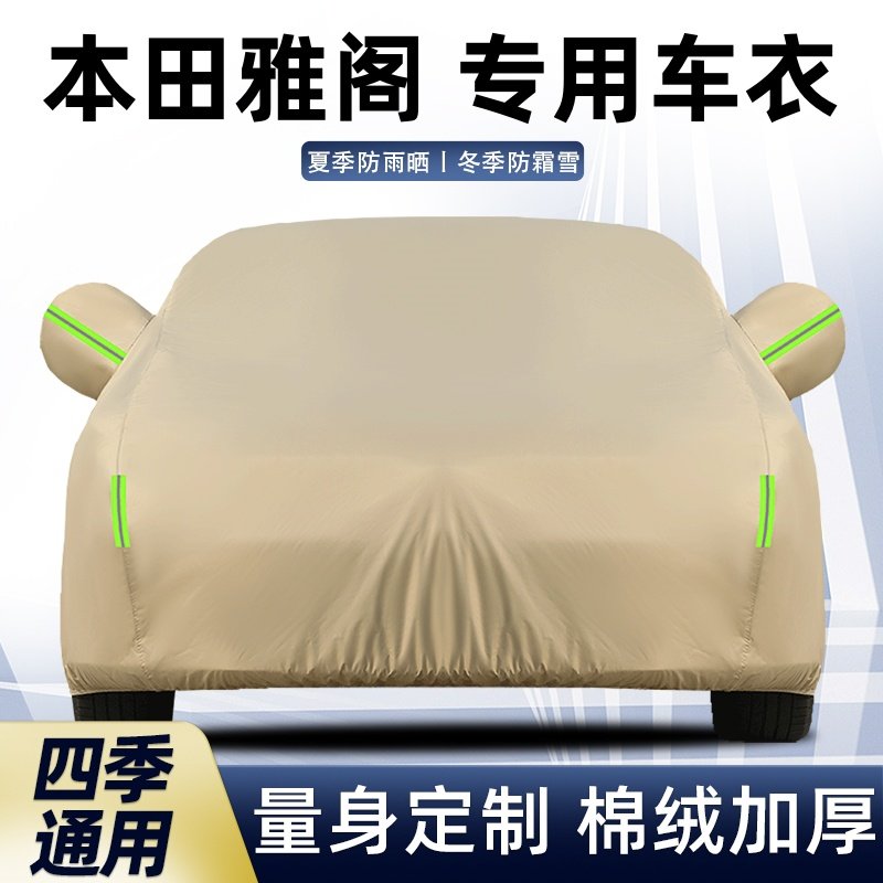 专用新本田雅阁车衣车罩十一代10九代半防晒防雨加厚隔热汽车套外,汽车用品/电子/清洗/改装,汽车车衣,淘宝优惠券,粉丝福利购,淘宝优惠卷