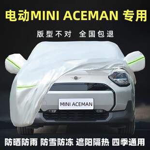 宝马迷你光束电动MINIACEMAN专用车衣车罩隔热遮阳防晒雨厚套盖布