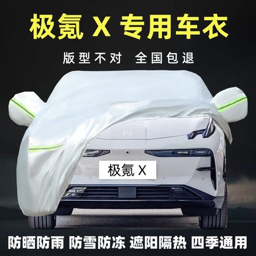 极氪ZEEKRX专用车衣车罩防晒雨