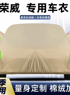 荣威RX5 D6 D7 i5 M7 E6 D5X专用车衣车罩防晒防雨隔热汽车外套