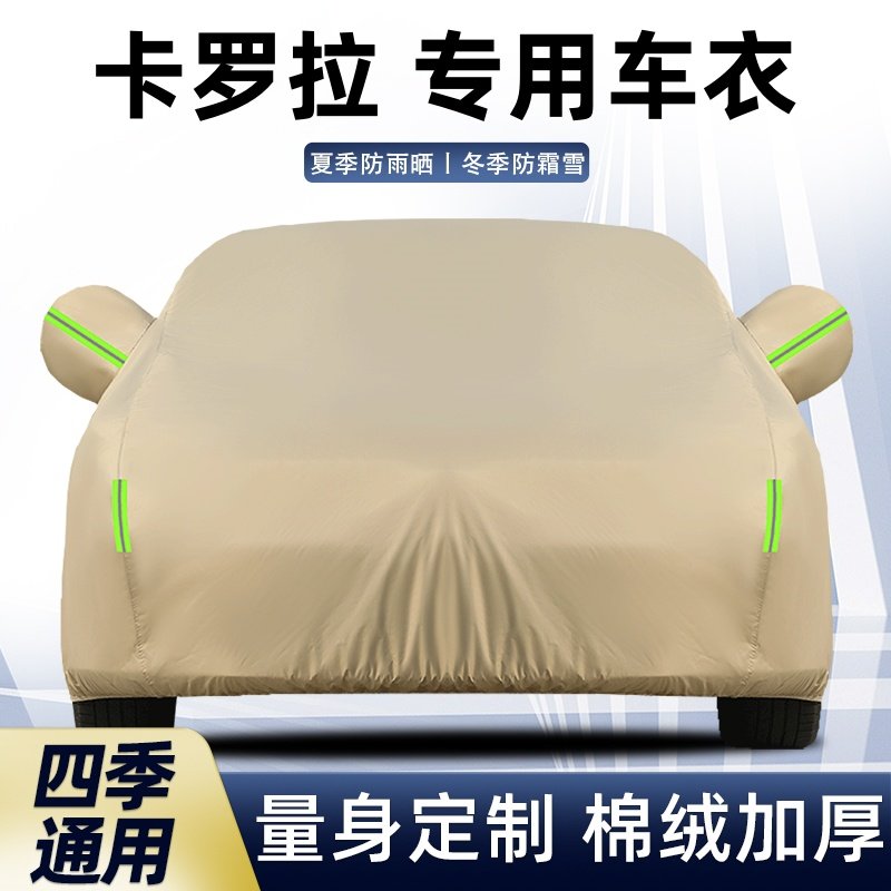 2026款丰田新卡罗拉双擎锐放专用汽车衣车罩隔热防晒雨加厚外套25