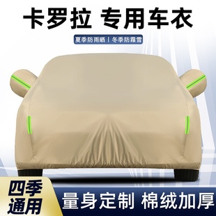 2026款丰田新卡罗拉双擎锐放专用汽车衣车罩隔热防晒雨加厚外套25