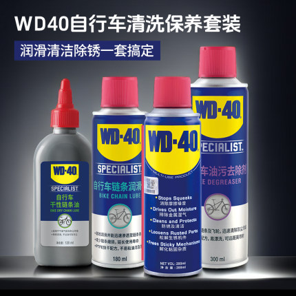 WD40自行车润滑油山地车链条清洗剂清洁保养套装除锈剂专用链条油