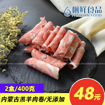 Fresh mutton roll Inner Mongolia halal fresh mutton roll hotpot ingredients mutton raw barbecue mutton 2 boxes 400g