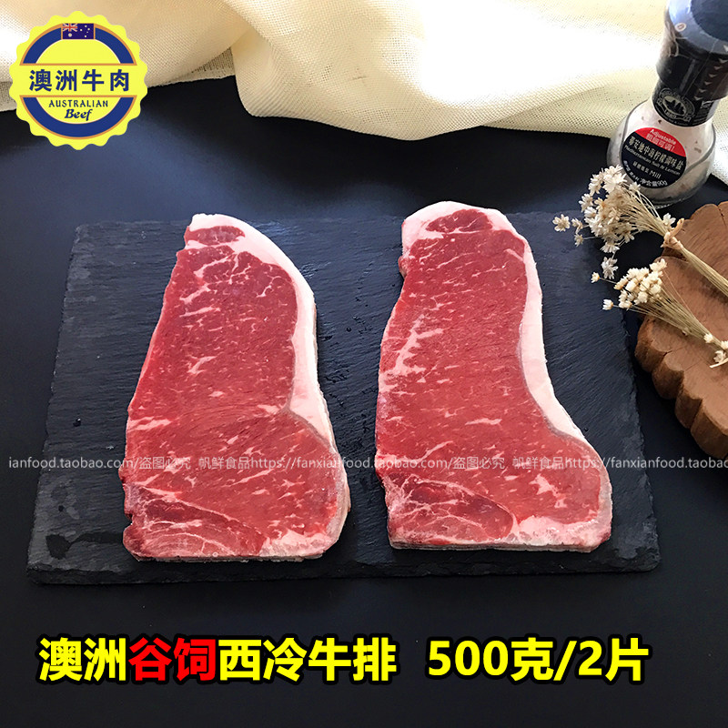 新品澳洲进口西冷牛排雪花牛排非腌制新鲜牛扒500g2片装家庭牛排