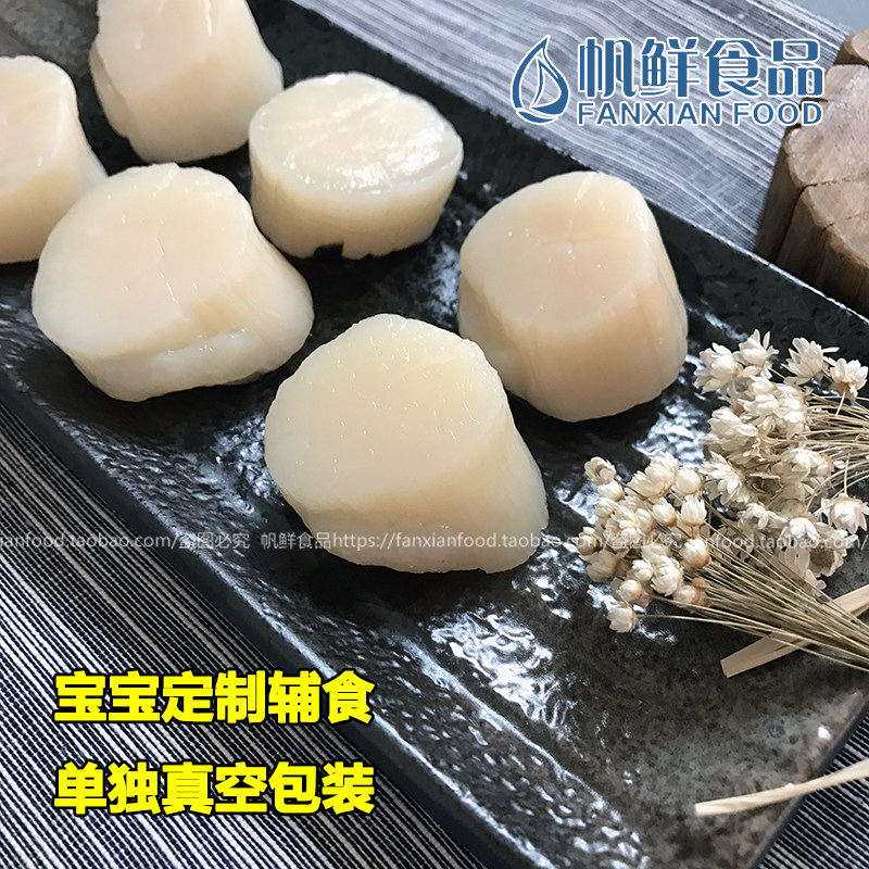 生贝柱 刺身级 日本带子瑶柱 新鲜冷冻海鲜 宝宝辅食 250g