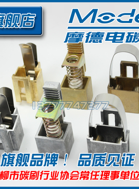 [正品]25*32*60 JR电机碳刷架  全铜 铝 直插型 花篮型 楼梯型