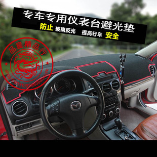 马自达6中控台仪表盘避光垫 经典马6工作台隔热防晒遮阳内饰改装