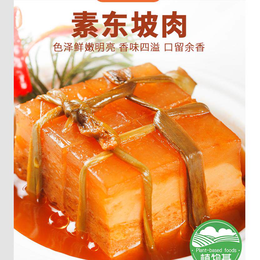 齐善素东坡肉素食佛家纯素正品整块300克仿荤三层肉寺院斋菜素菜