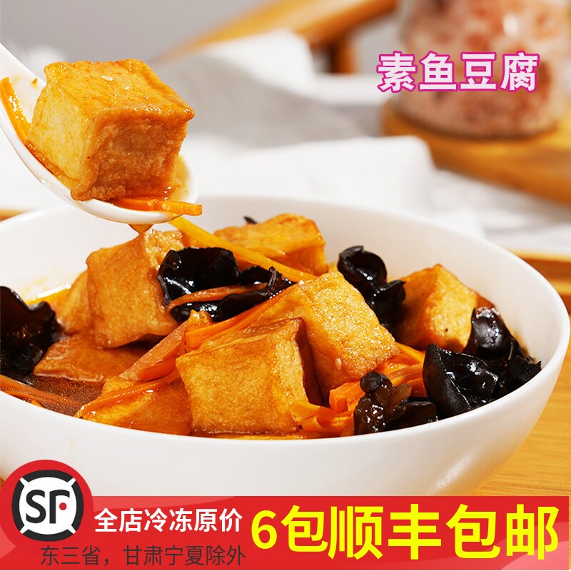 台湾松珍素鱼豆腐大豆蛋白植物素肉佛家纯素仿荤斋菜寺院素菜食品