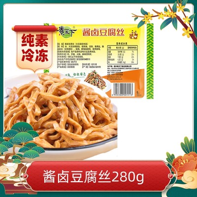 素天下素食豆腐丝炒菜凉拌酱香丝