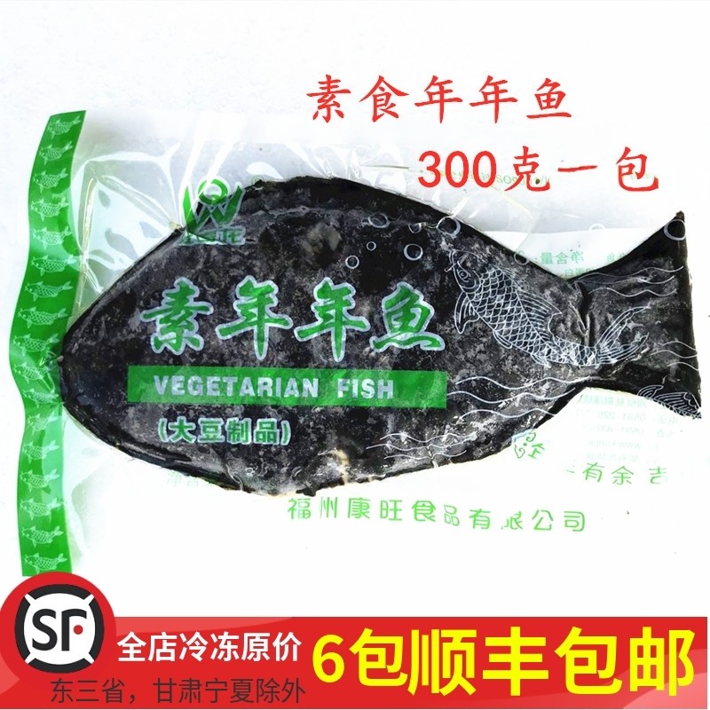 素食年年鱼整条300克X2包大豆蛋白仿荤供佛斋菜素肉素食黑鱼促销,零食/坚果/特产,素肉,淘宝优惠券,粉丝福利购,淘宝优惠卷
