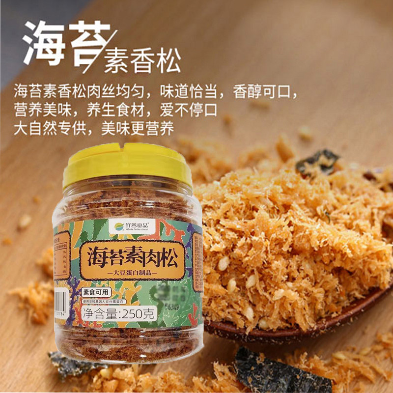 齐善海苔素肉松大桶250克素食仿荤斋菜拌饭拌面饭团纯素寺庙可食