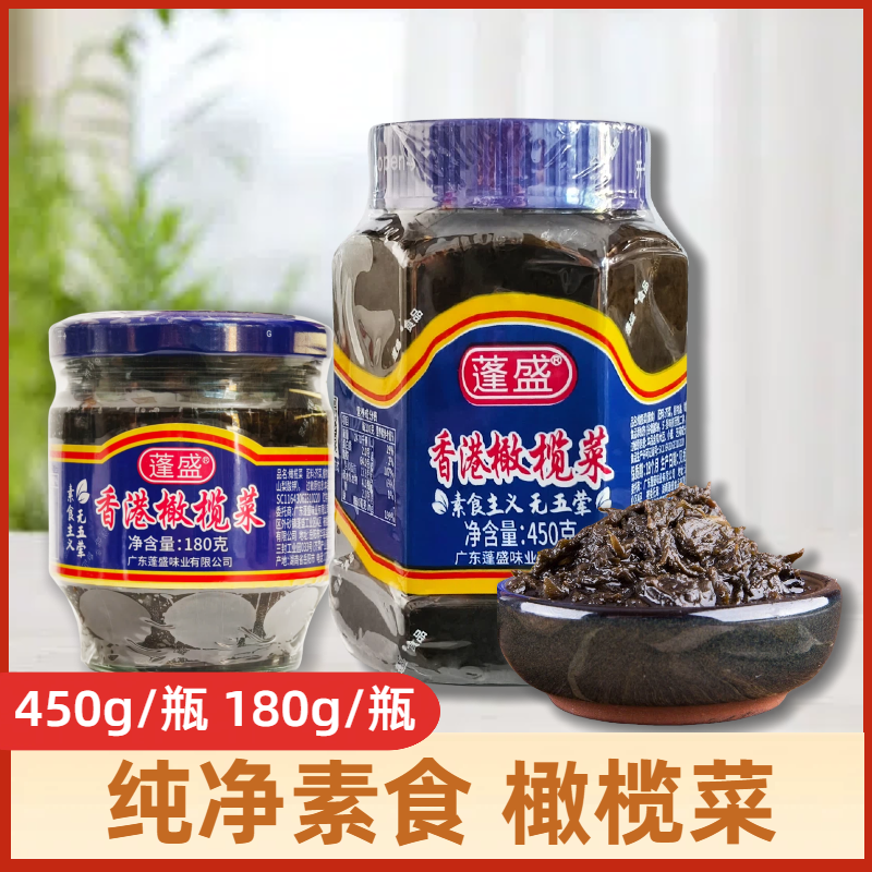 蓬盛素食橄榄菜下饭酱潮汕特产无五辛无荤寺庙可用拌面配粥调味酱